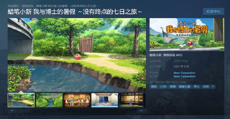 《蠟筆小新我與博士的暑假》登陸Steam 8月發售,支持簡繁體中文與中文語音。