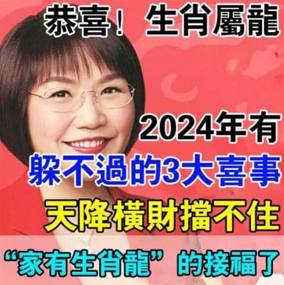 恭喜！屬龍2024年有「躲不過的3大喜事」天降橫財擋不住「家有生肖龍」的接福了