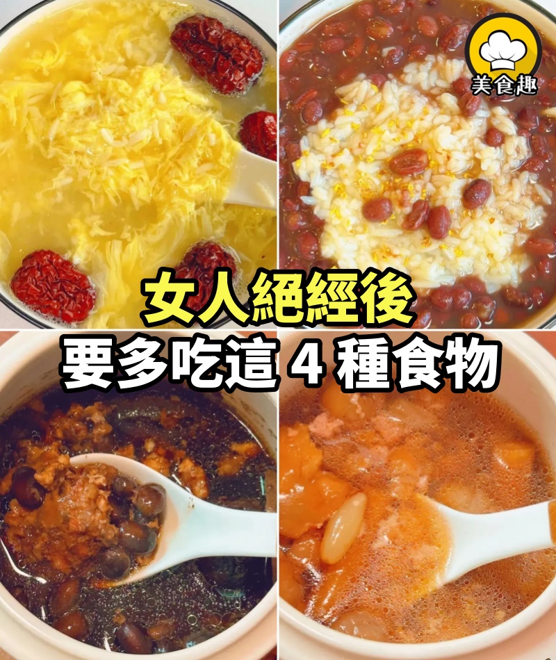 女人絕經後，「斷崖式」衰老怎麼辦？專家建議：一定要多吃這 4 種食物，延緩衰老