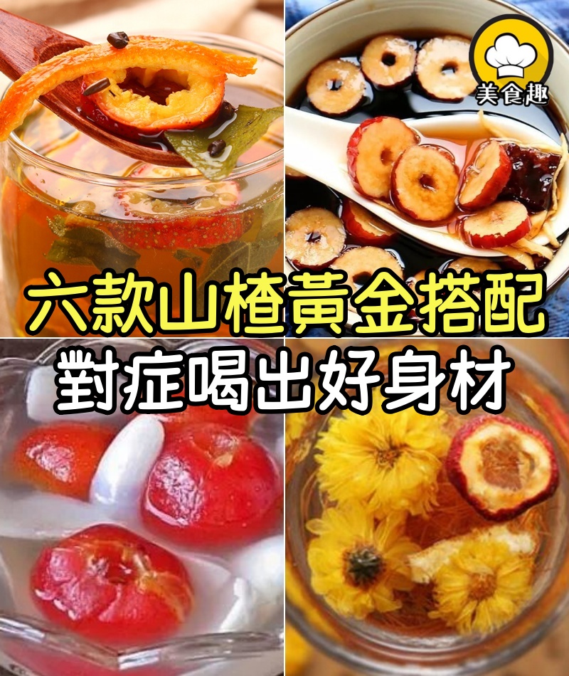 後悔沒早喝!這杯山楂水讓我月瘦8斤,本草綱目都推薦的減脂神方
