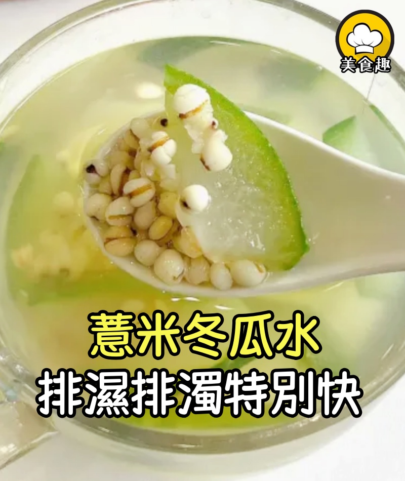 一開始只是覺得比白開水好喝,沒想到既能去濕還掉秤了