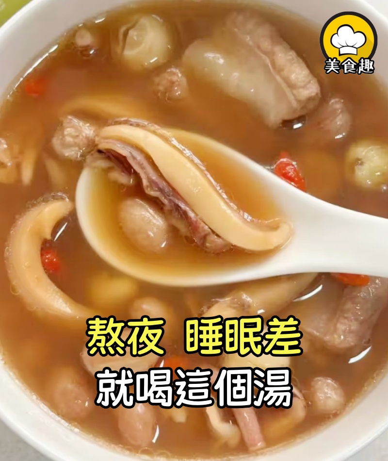 熬夜,睡眠差,就喝這個湯,滋補腎陰,調養肝血!