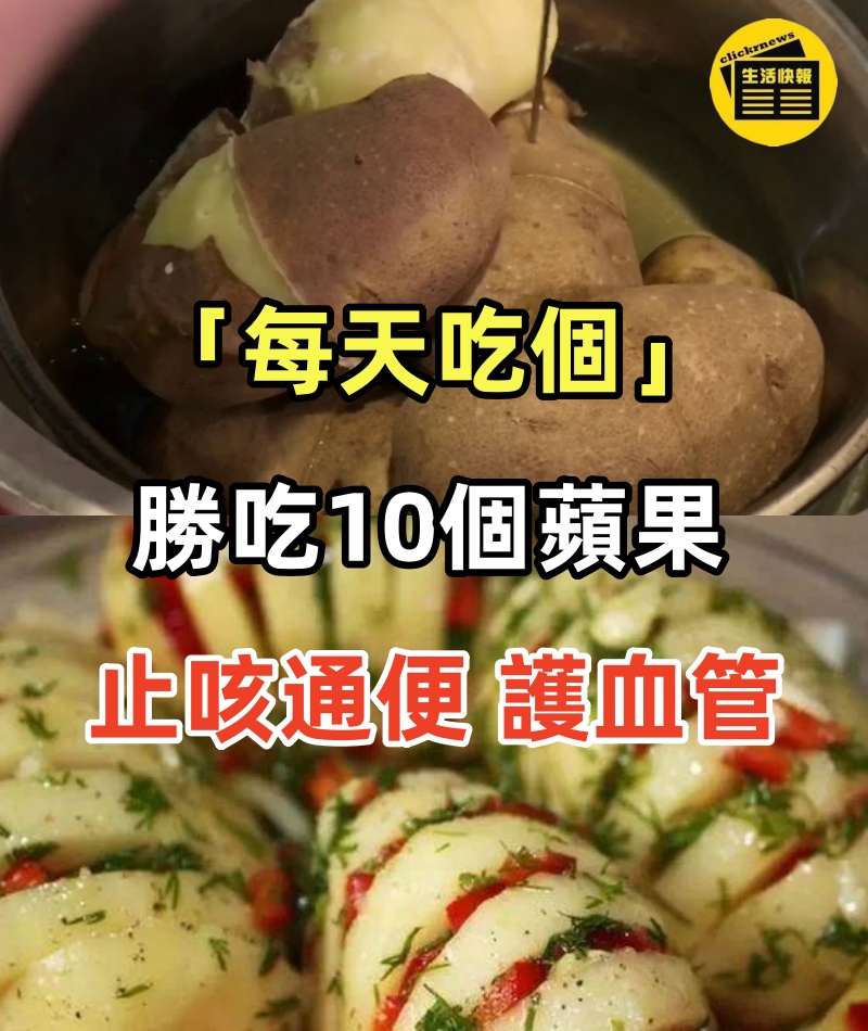 滿滿維他命,增強免疫力!「每天吃個」勝吃10個蘋果 「止咳通便、護血管」用蒸的更營養