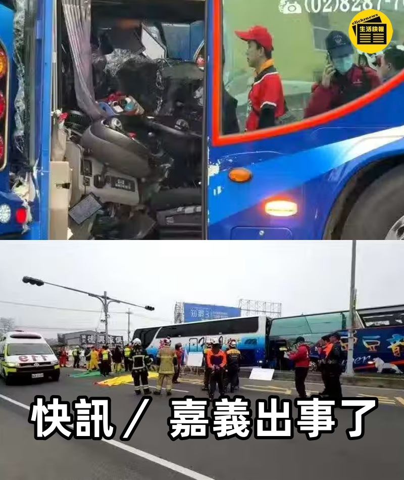 快訊/ 嘉義出事了