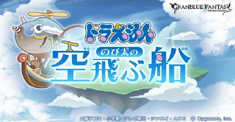 《碧藍幻想》公開聯動角色哆啦A夢活動12月8日上線